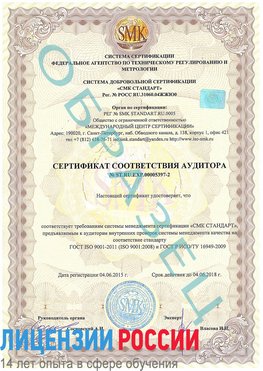 Образец сертификата соответствия аудитора №ST.RU.EXP.00005397-2 Тулун Сертификат ISO/TS 16949
